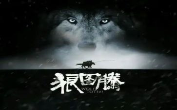 读后感狼图腾1000字6篇