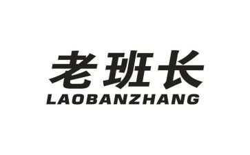 老班长竞选班长演讲稿通用7篇