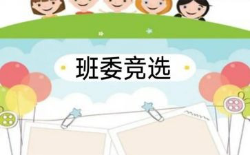 老班长竞选班长演讲稿参考6篇