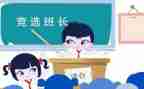 老班长竞选班长演讲稿8篇
