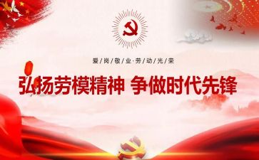 2024年劳模心得体会500字6篇