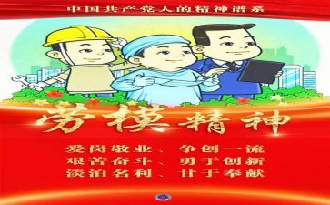 心得劳模心得体会5篇