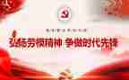 2024年劳模心得体会500字6篇