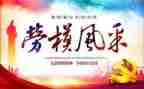 弘扬劳模精神心得体会5篇