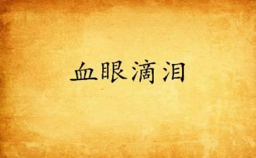 数的眼泪读后感5篇