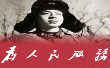 雷锋的演讲稿优秀6篇