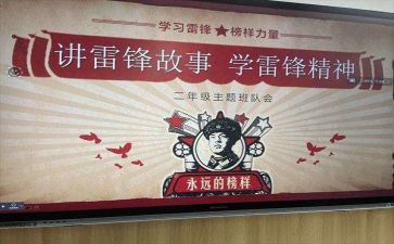 说雷锋演讲稿5篇
