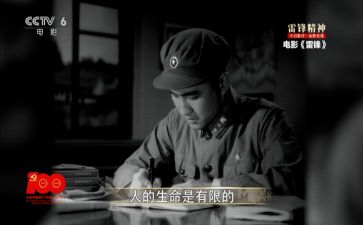 雷锋精神演讲稿优质7篇