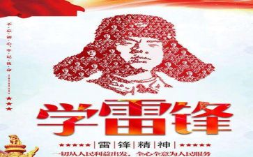唱雷锋的歌演讲稿通用5篇