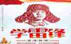 唱雷锋的歌演讲稿通用5篇