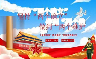 两个确立的心得体会200字6篇