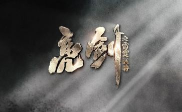 发声亮剑心得6篇