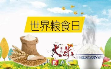 节约粮食节约水的心得体会7篇