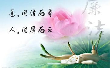 诚信廉洁演讲稿6篇
