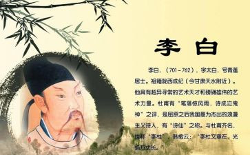 论李白作文5篇