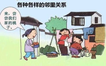 丑邻居读后感8篇