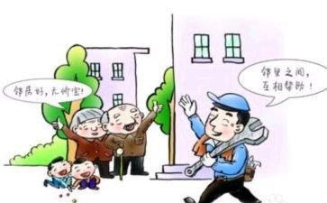 好邻居读后感5篇