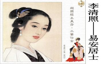 学李清照诗读后感6篇