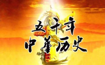 历史类演讲稿5篇
