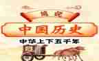 历史小故事的演讲稿7篇
