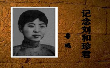 与刘和珍对话作文最新6篇