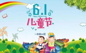 六一讲话稿精选6篇