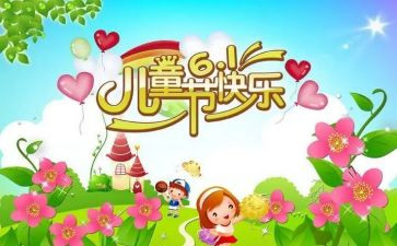六一策划活动方案6篇