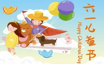 六一的作文400字5篇