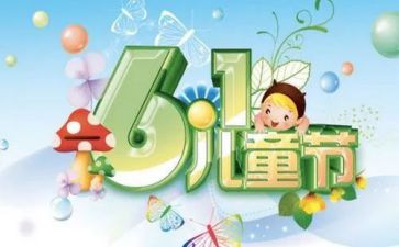 区领导六一讲话稿7篇