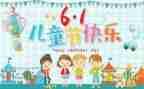 学校六一活动方案策划7篇