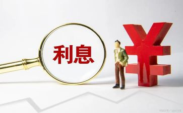 爱的利息的读后感7篇
