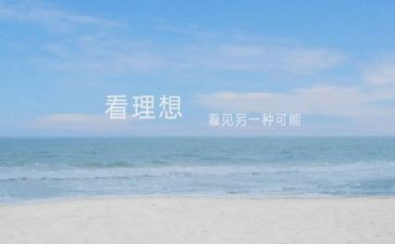 理想的作文800字通用7篇