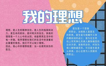 理想的中国梦演讲稿7篇