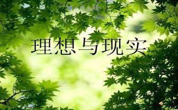 理想与青春演讲稿最新7篇