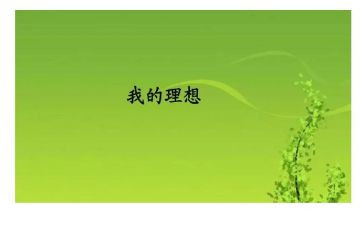 我理想的高中作文800字6篇