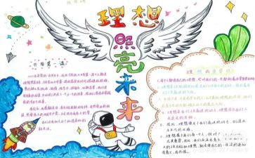 理想照亮未来心得体会通用7篇