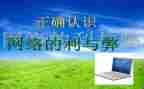 上网的利与弊作文8篇