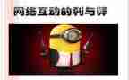 上网的利与弊作文最新6篇