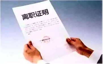 幼师的离职申请书通用8篇