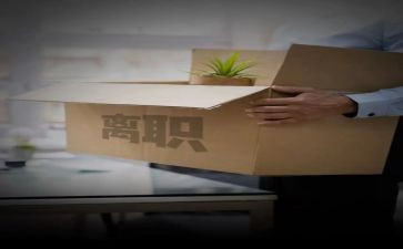 简洁离职申请书范文6篇