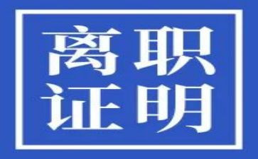 职员离职申请书5篇