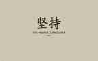 作文励志800字6篇