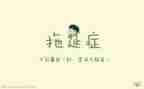励志类的作文通用8篇