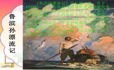 漂流鲁滨逊漂流记读后感最新8篇