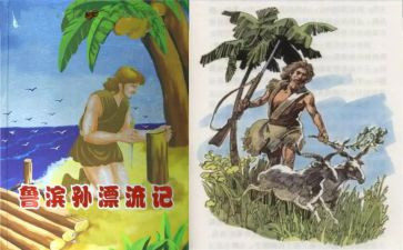 鲁滨逊岛读后感模板6篇