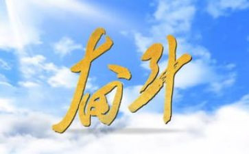 努力和付出的演讲稿8篇