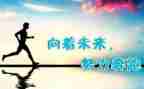 努力努力演讲稿精选6篇
