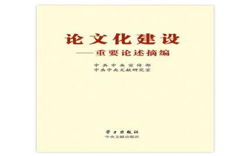 《论述摘编》心得体会6篇