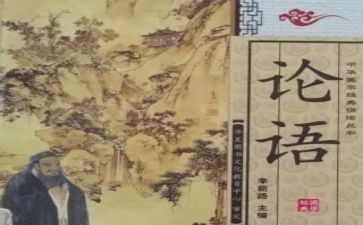 论语的读后感600字精选8篇