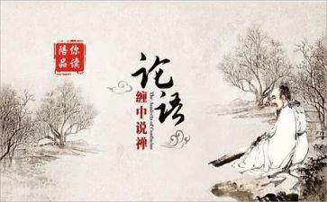 论语的读后感300字模板5篇